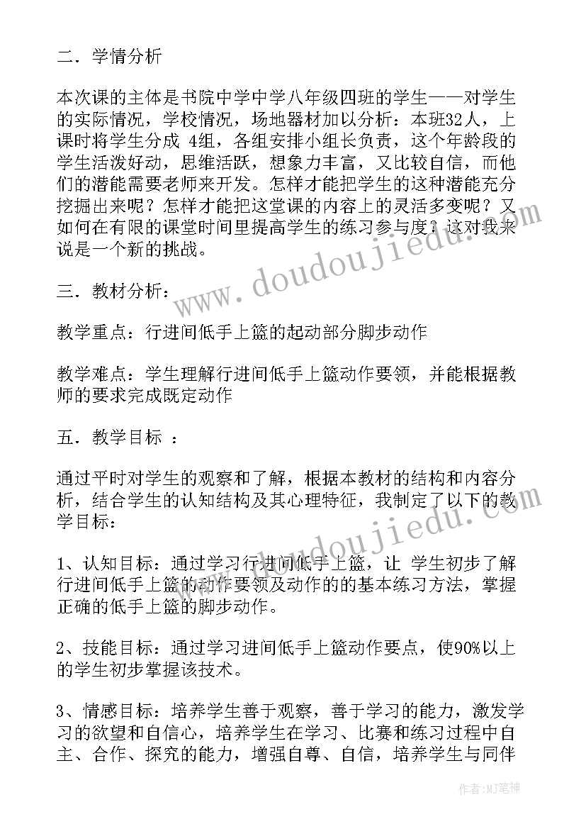 最新初中体育篮球课件 初中体育教案(优质5篇)