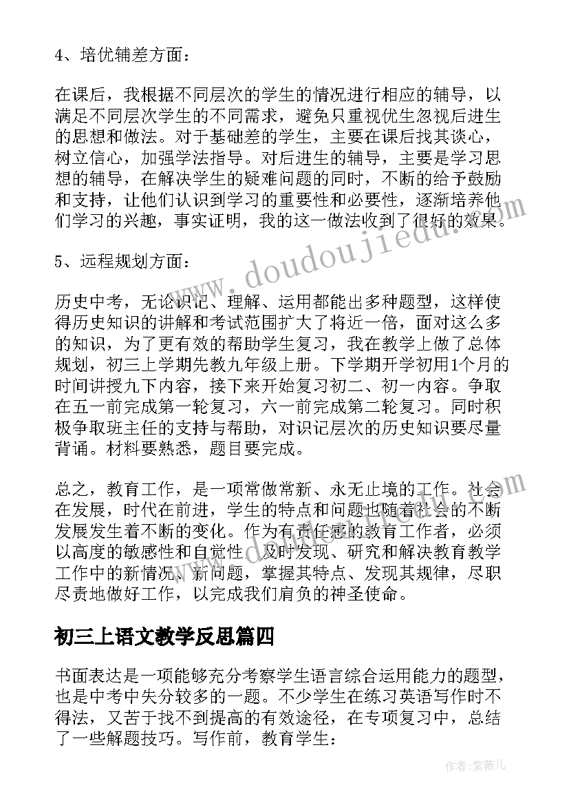 初三上语文教学反思 初三教学反思(通用9篇)