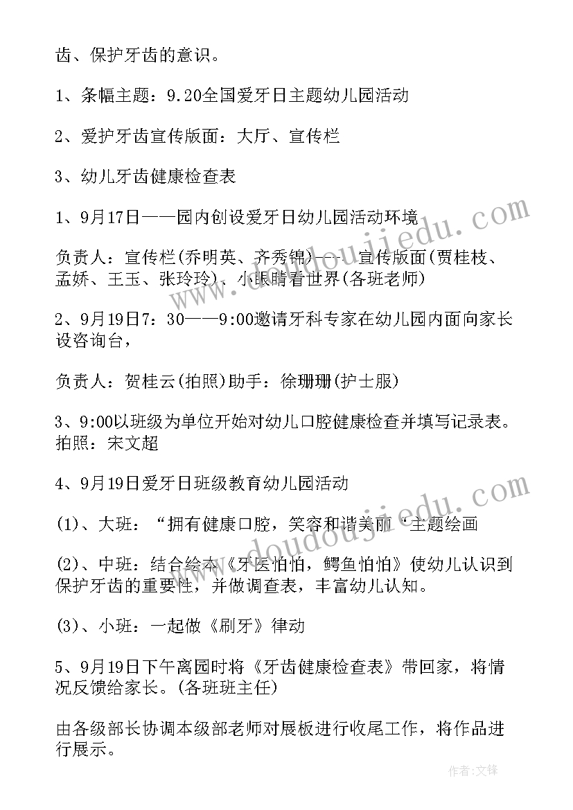 2023年爱护幼儿园活动总结(模板5篇)