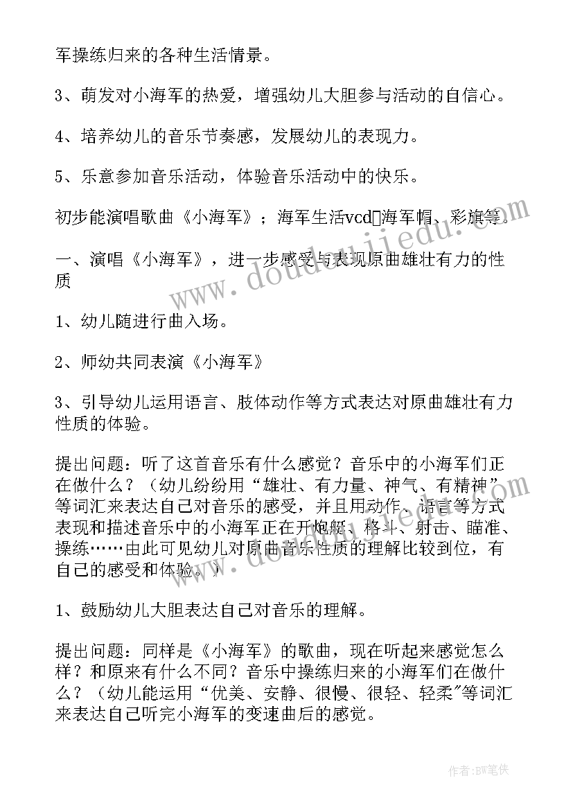 2023年中班音乐别说我小教案反思(大全7篇)