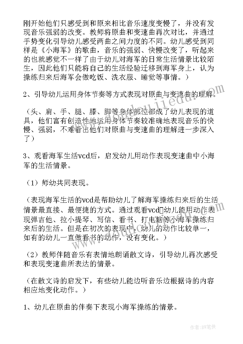 2023年中班音乐别说我小教案反思(大全7篇)