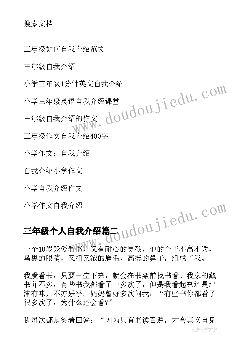 三年级个人自我介绍(模板8篇)