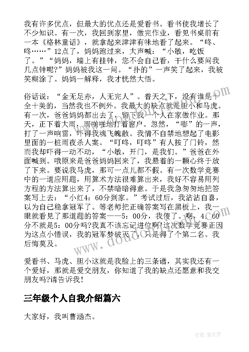 三年级个人自我介绍(模板8篇)