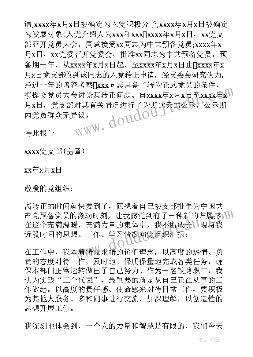 公示情况的报告(汇总5篇)