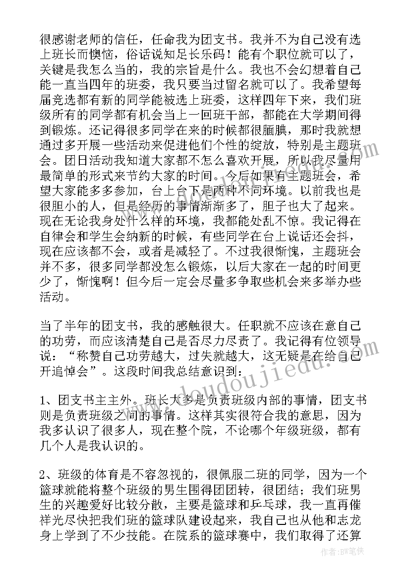 最新干部任职考察报告内容 干部任职考察报告(汇总5篇)