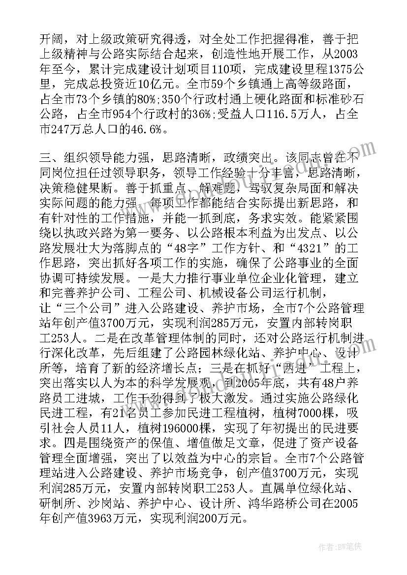 最新干部任职考察报告内容 干部任职考察报告(汇总5篇)