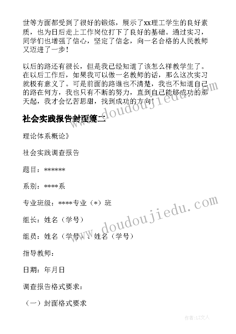 社会实践报告封面 小组社会实践报告封面(通用5篇)