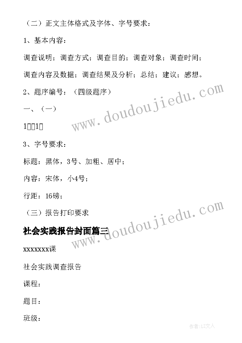 社会实践报告封面 小组社会实践报告封面(通用5篇)