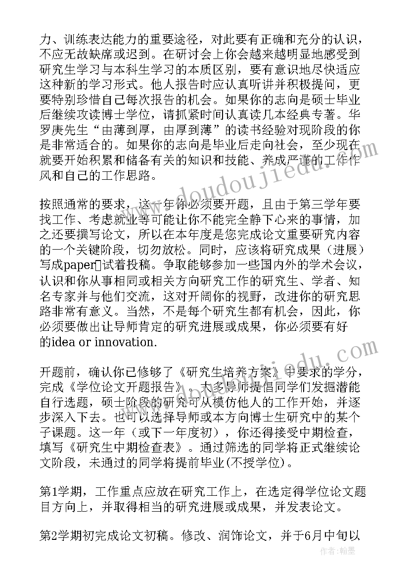 2023年研究生的研究计划 研究生学习计划(汇总6篇)