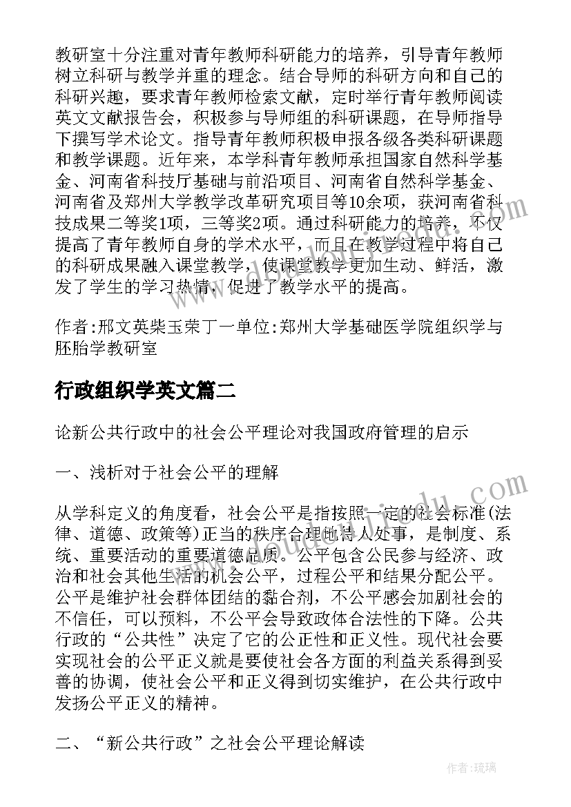 最新行政组织学英文 行政组织学论文(实用5篇)