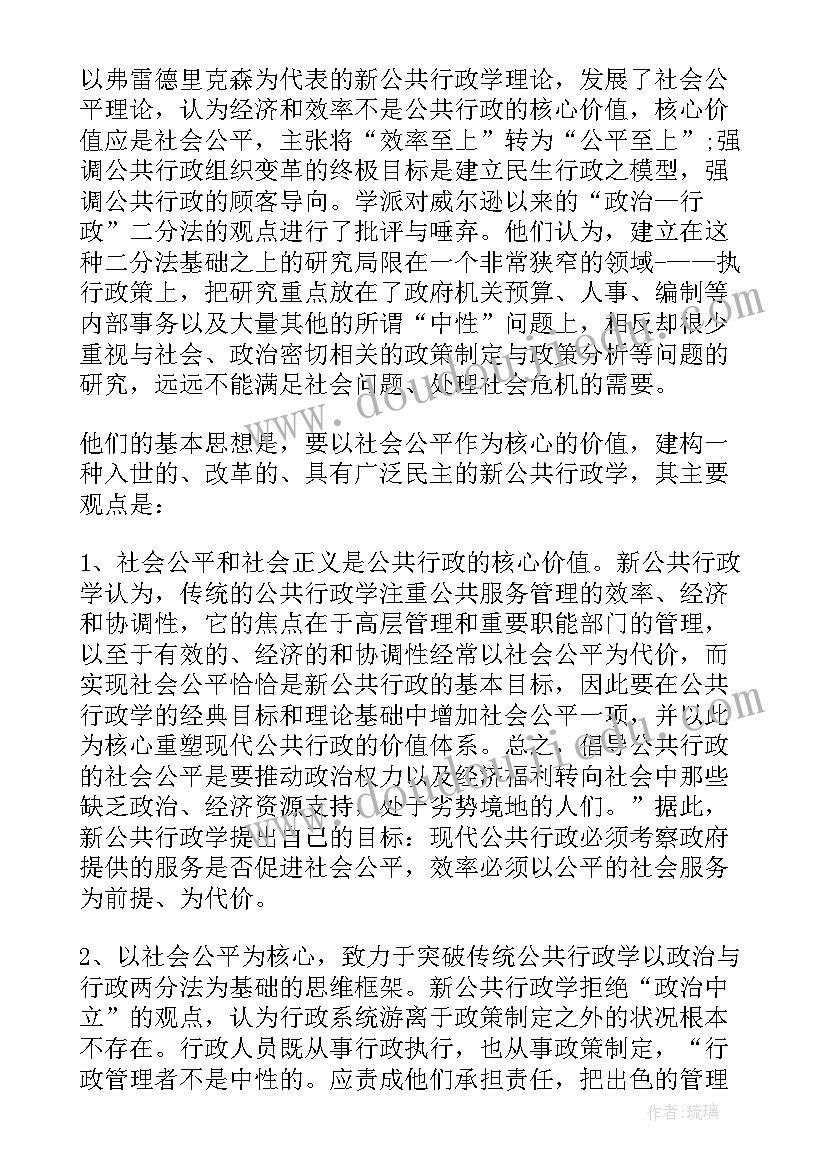 最新行政组织学英文 行政组织学论文(实用5篇)