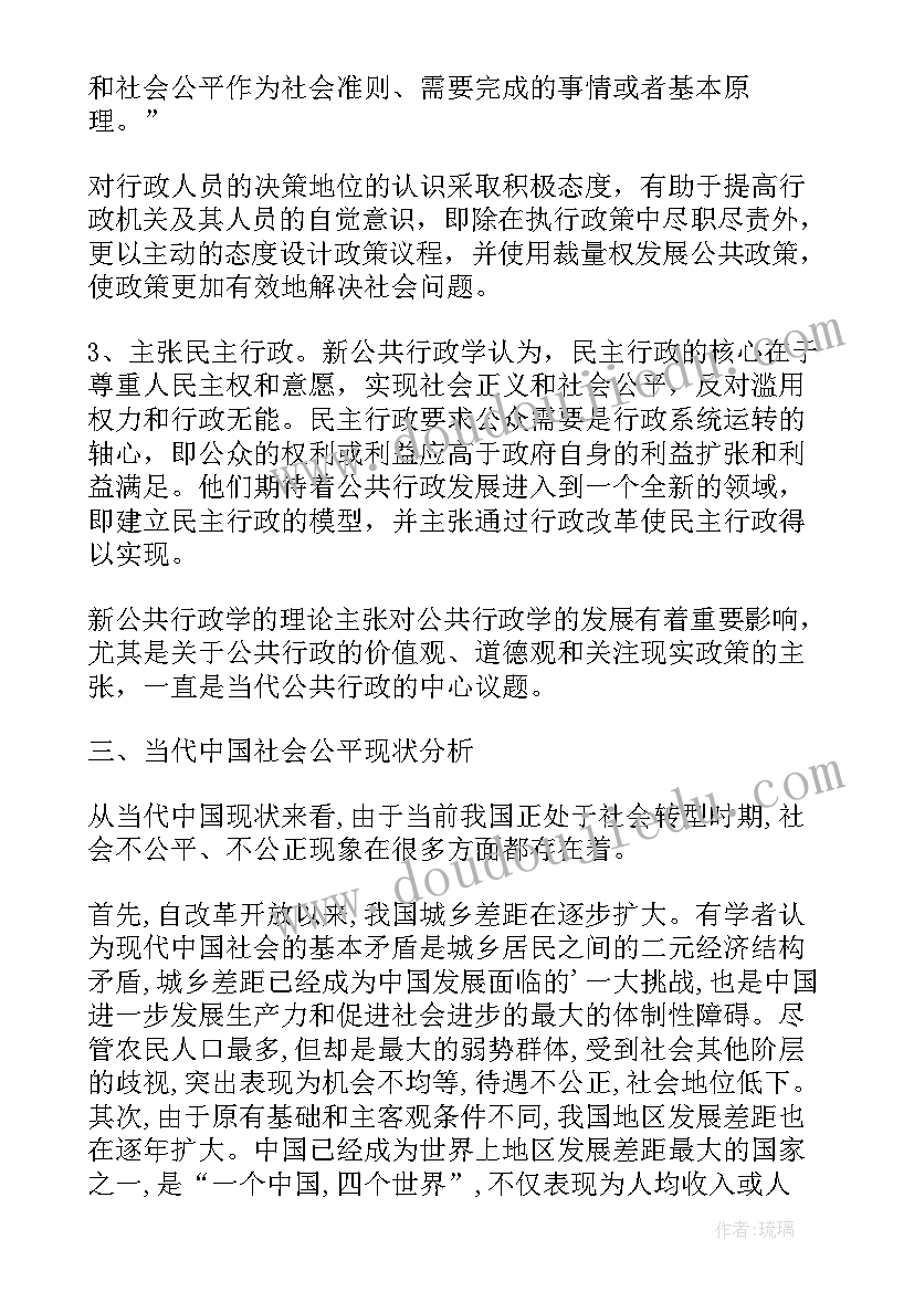 最新行政组织学英文 行政组织学论文(实用5篇)