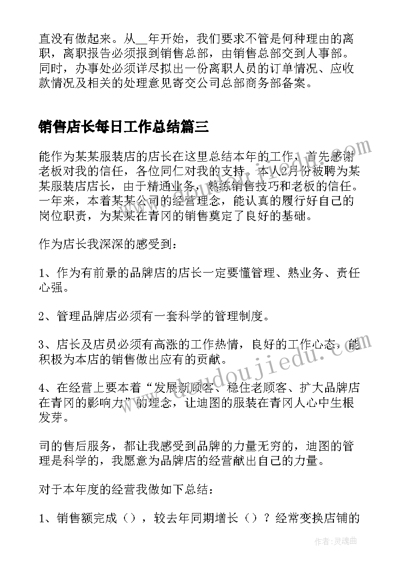 销售店长每日工作总结(实用5篇)