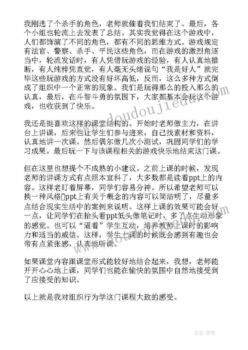 2023年组织行为学第二章在线测试答案 谈谈组织行为学心得体会(优秀5篇)