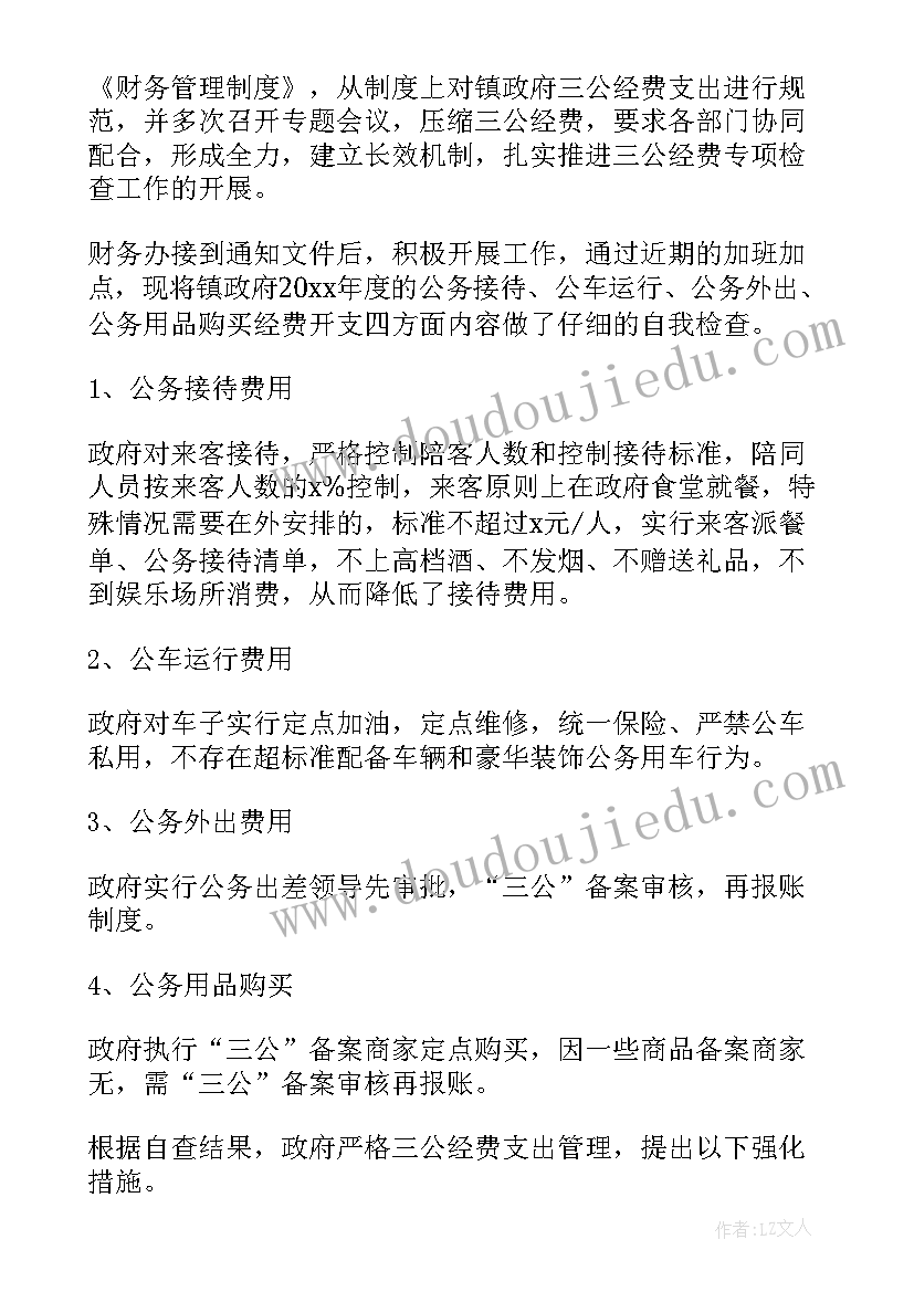 2023年车购税使用情况自查报告(优秀6篇)