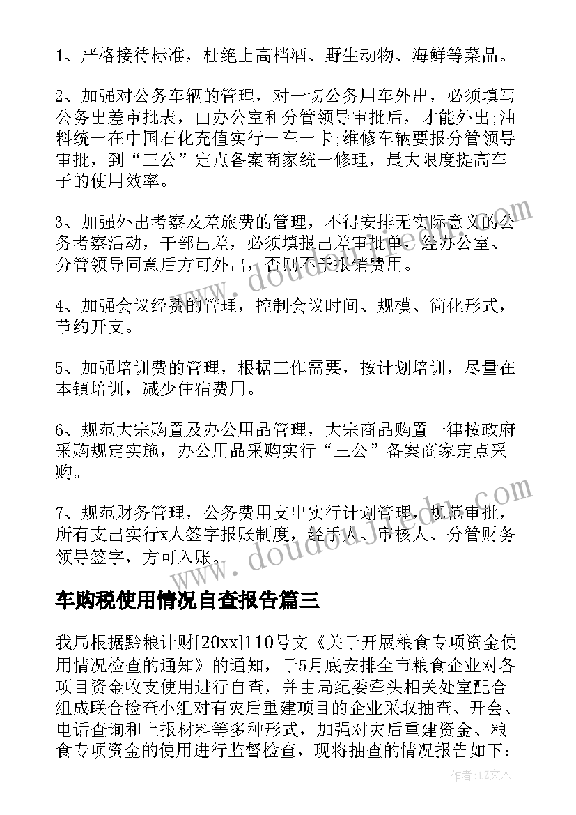 2023年车购税使用情况自查报告(优秀6篇)