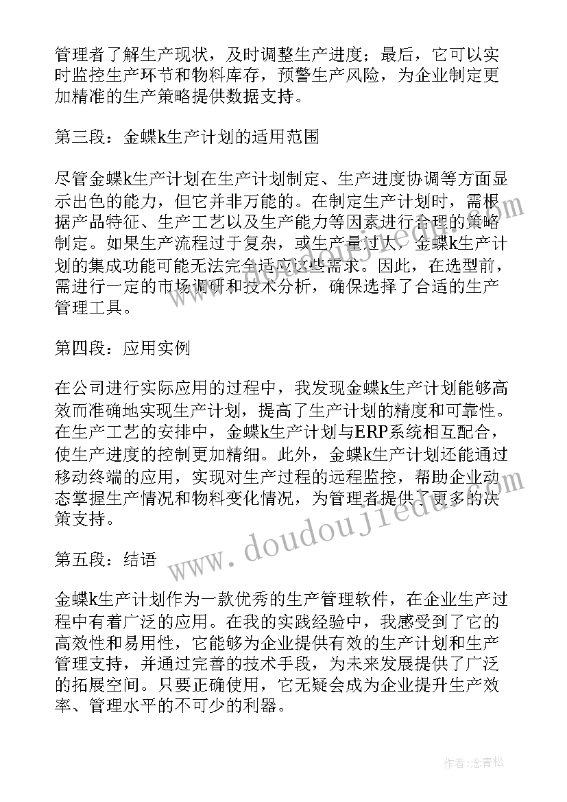 最新自动排产生产计划公式(精选8篇)