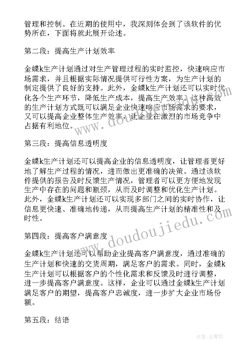 最新自动排产生产计划公式(精选8篇)