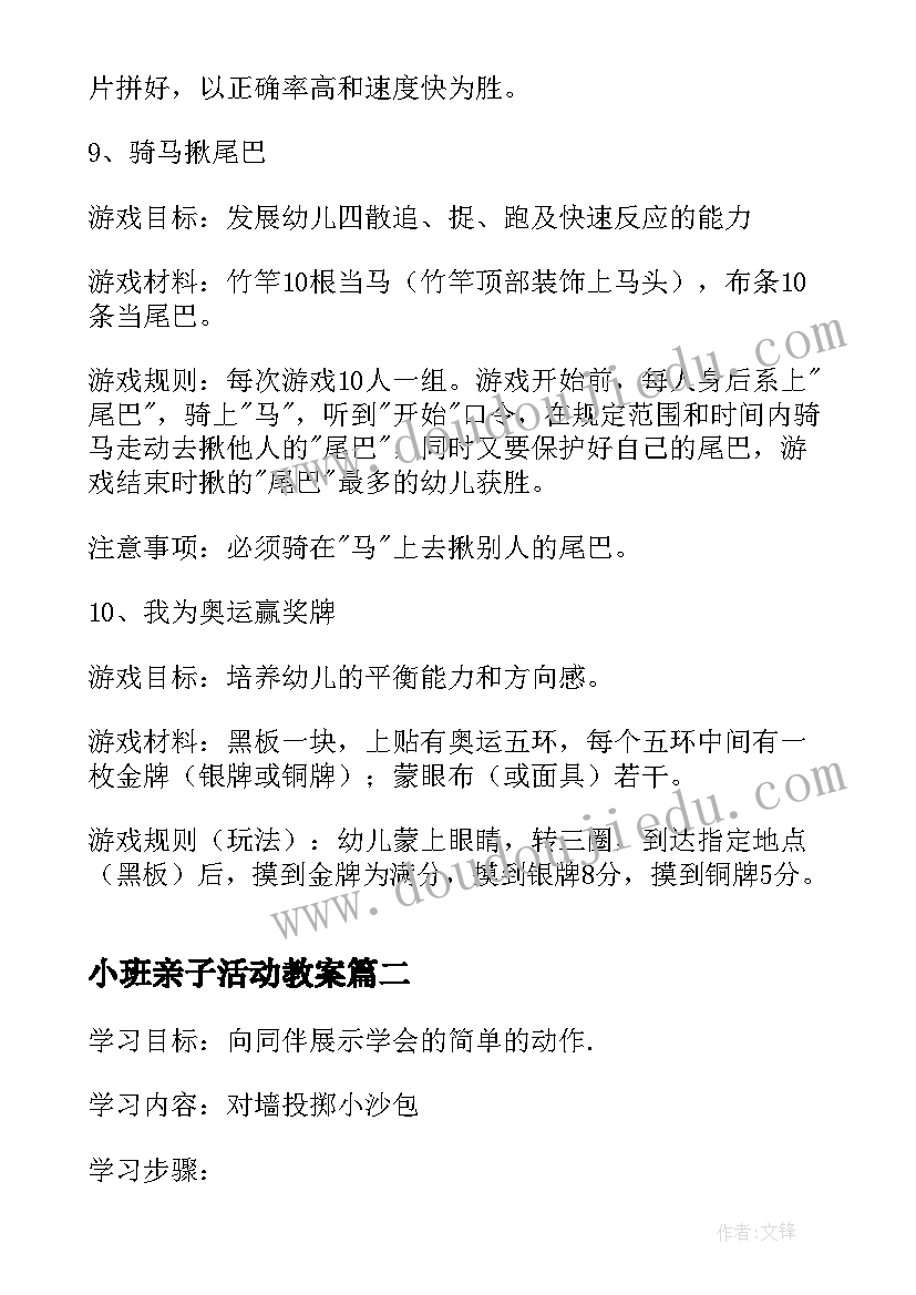 最新小班亲子活动教案(大全5篇)