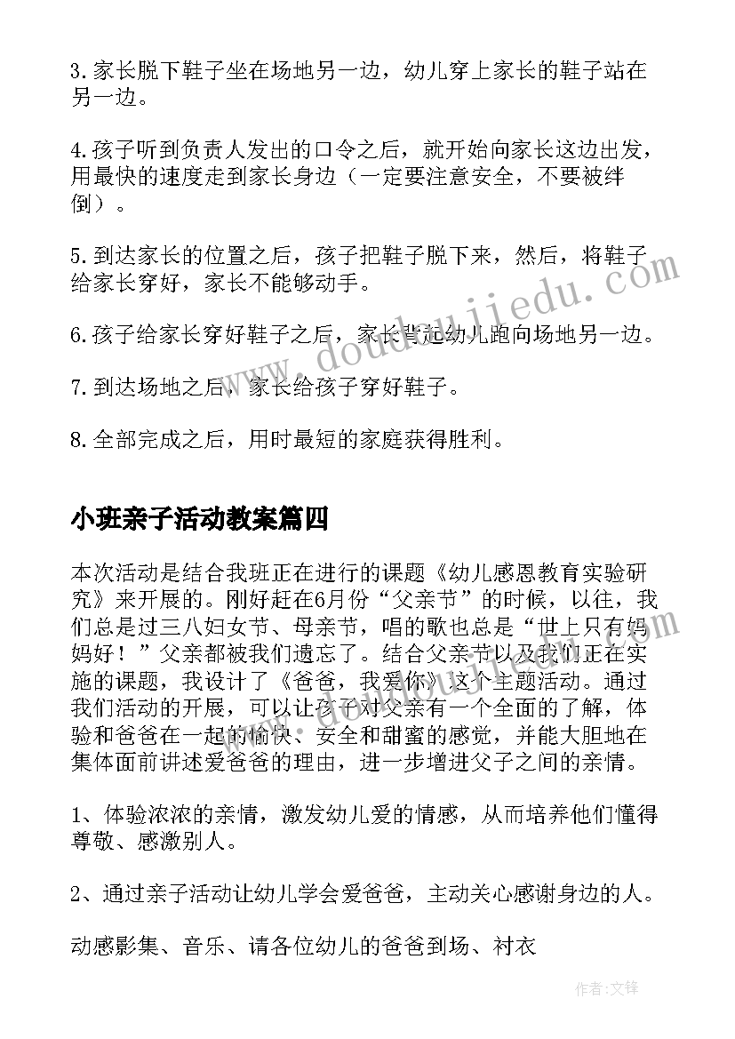 最新小班亲子活动教案(大全5篇)