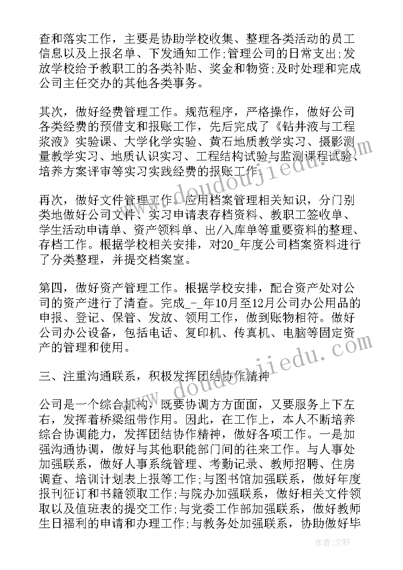 最新文员的年度总结汇报(精选8篇)