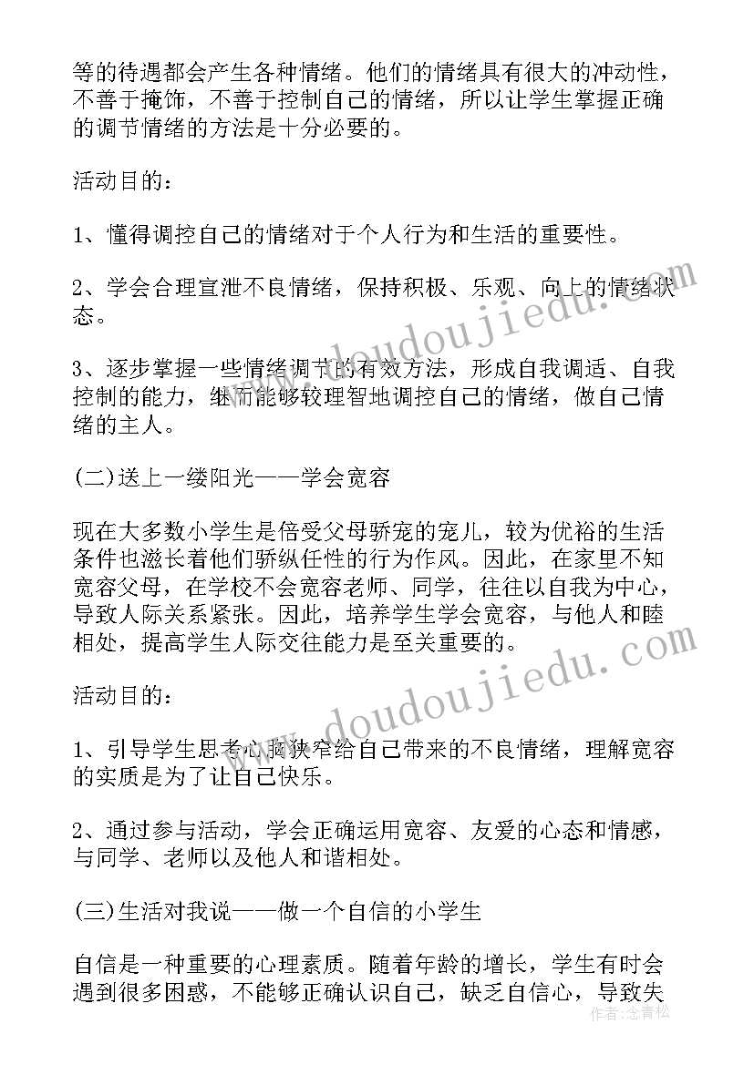 最新大学生心理健康节系列活动方案设计 大学生心理健康节系列活动方案(优秀7篇)