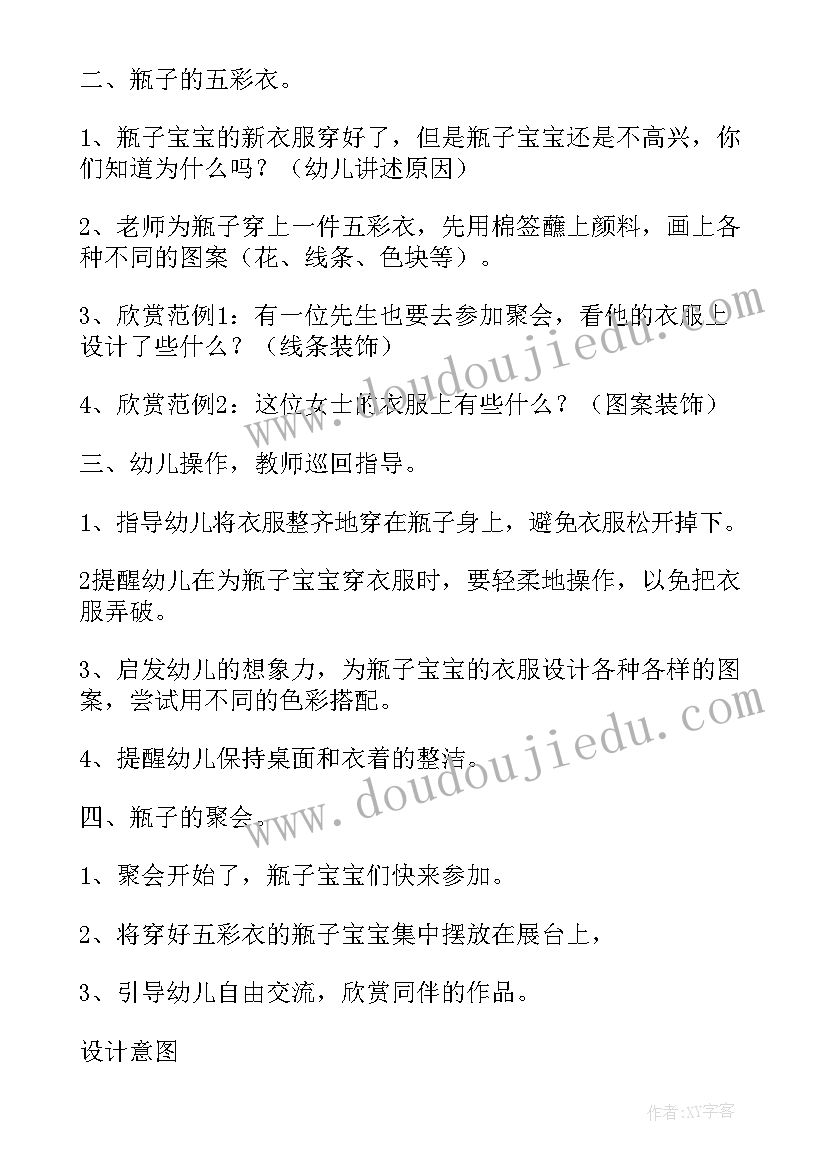 幼儿园中班瓶子操教案(实用5篇)