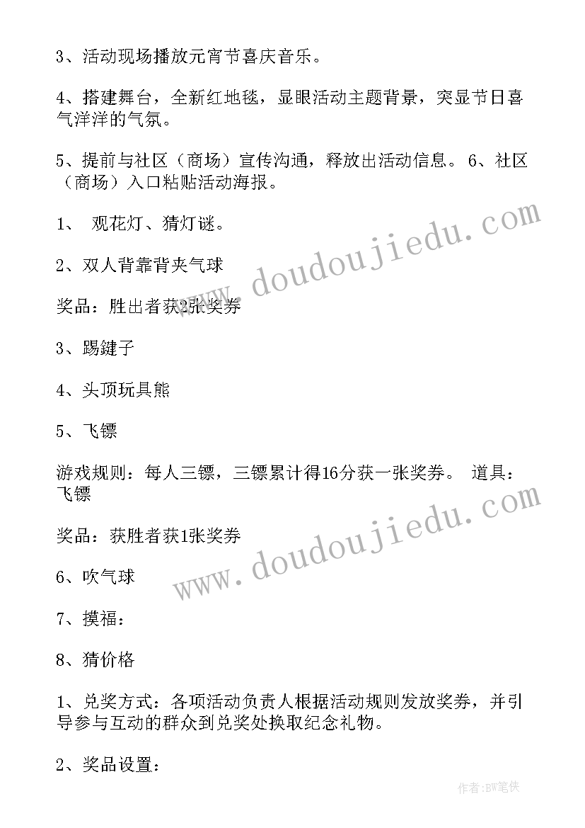 元宵节物业活动 元宵节活动方案(模板5篇)