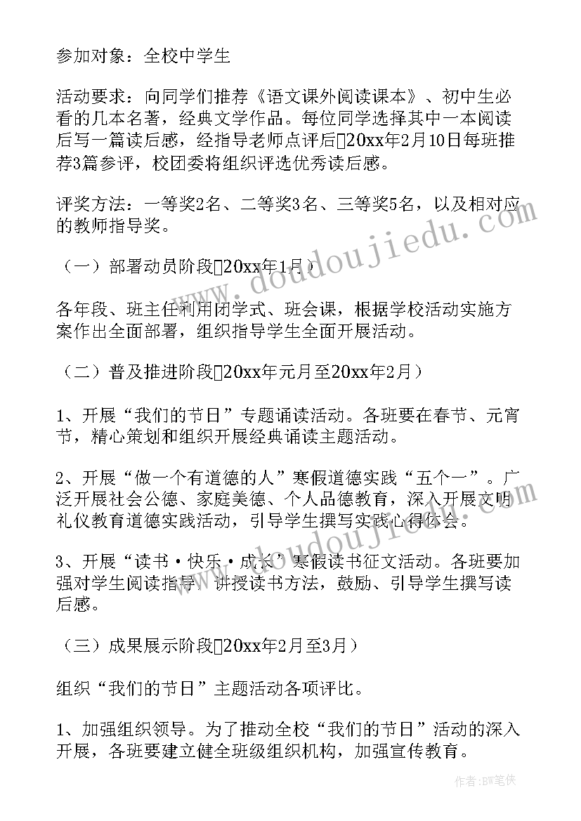 元宵节物业活动 元宵节活动方案(模板5篇)