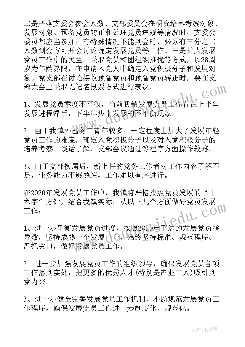 发展党员审查情况 发展党员情况报告(精选7篇)