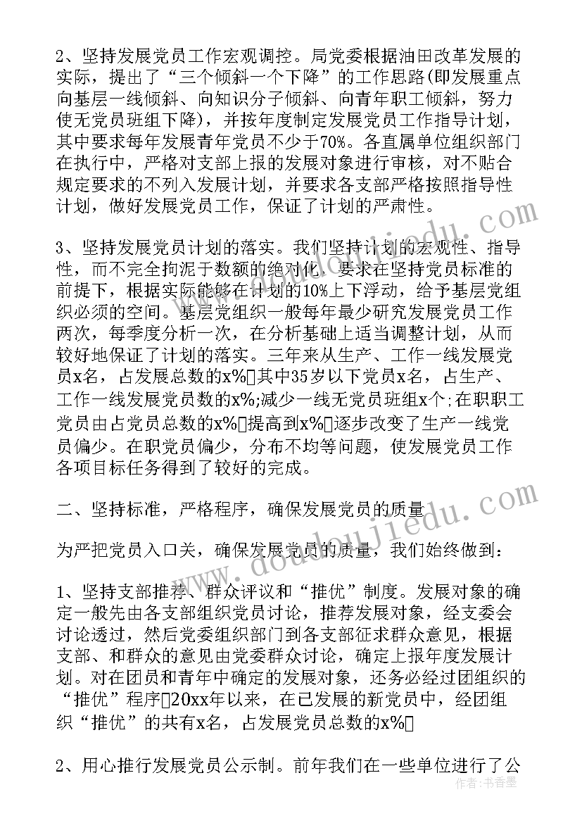 发展党员审查情况 发展党员情况报告(精选7篇)