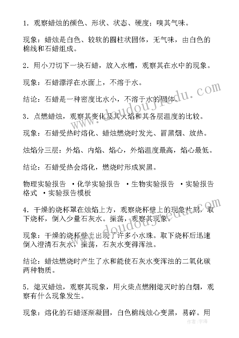 最新盐的科学实验及实验原理 自相关实验报告心得体会(汇总9篇)