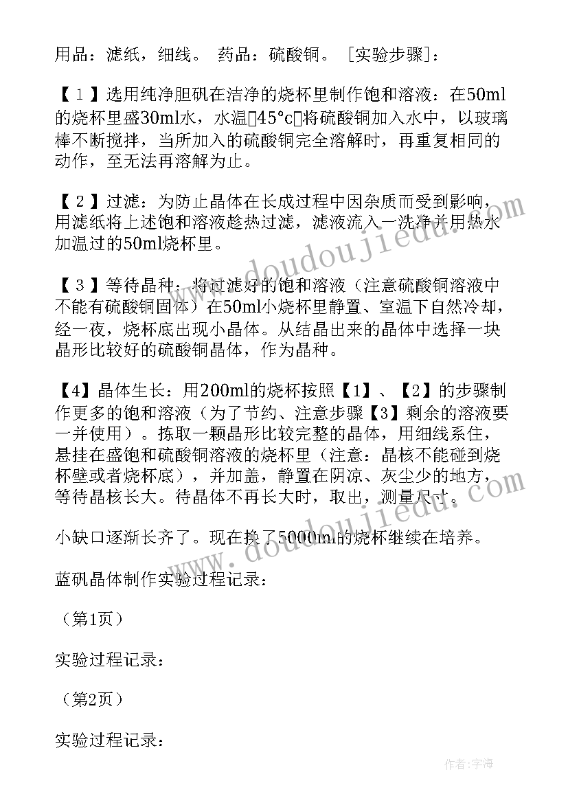 最新盐的科学实验及实验原理 自相关实验报告心得体会(汇总9篇)