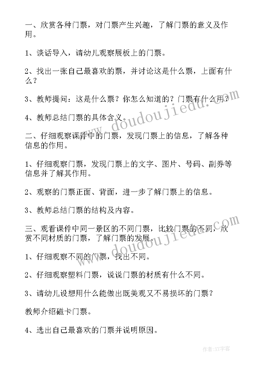 2023年大班社会我会乘飞机教案(模板5篇)