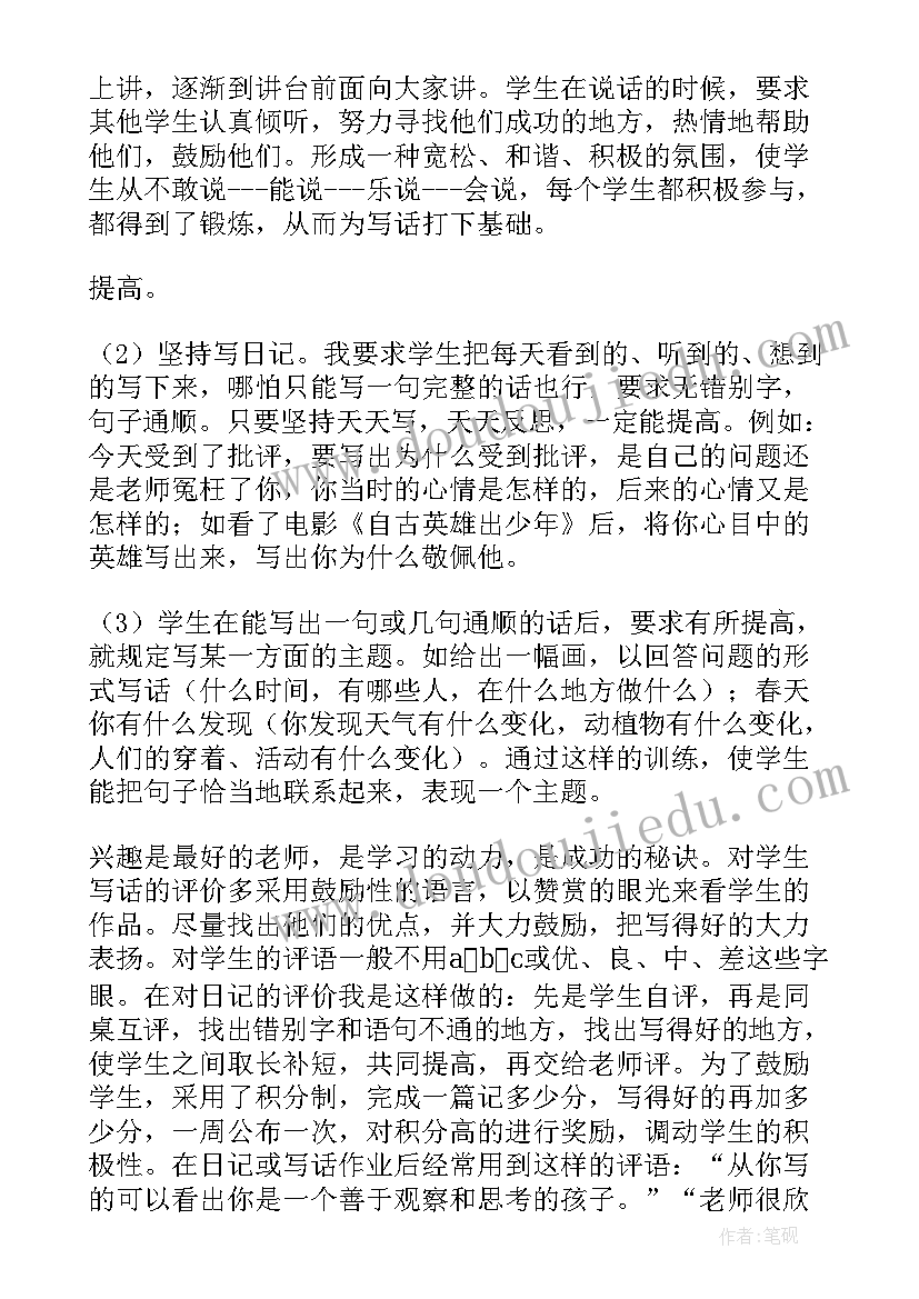 最新微课学写留言条反思 二年级写话教学反思(实用5篇)