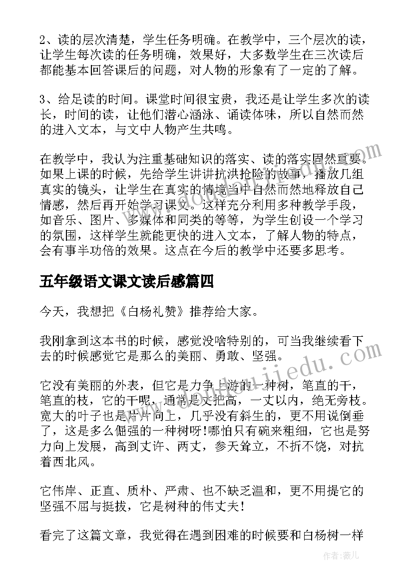 五年级语文课文读后感(优秀5篇)