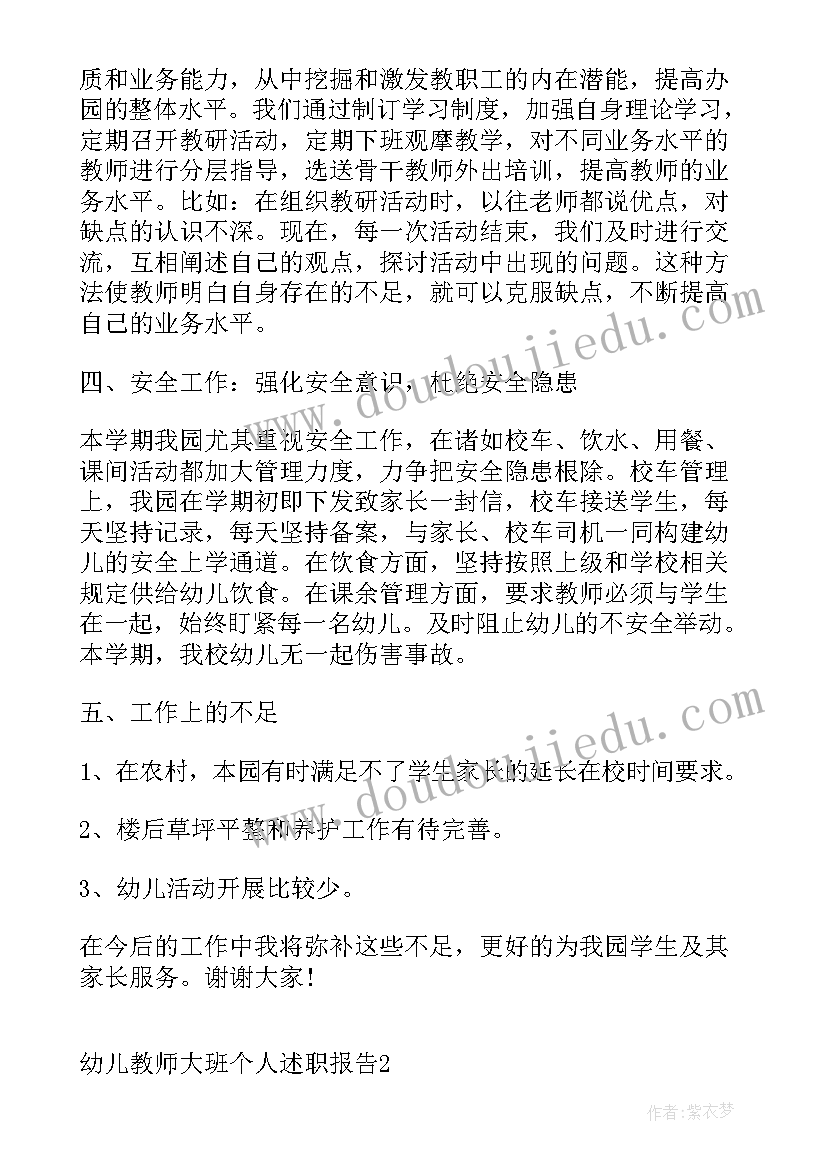 最新幼儿大班教师个人述职 幼儿教师大班个人述职报告(精选5篇)