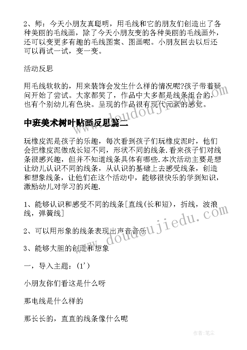 2023年中班美术树叶贴画反思 有趣的圆教案中班美术反思(通用5篇)