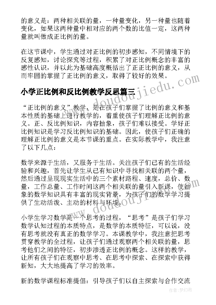 小学正比例和反比例教学反思(优秀5篇)