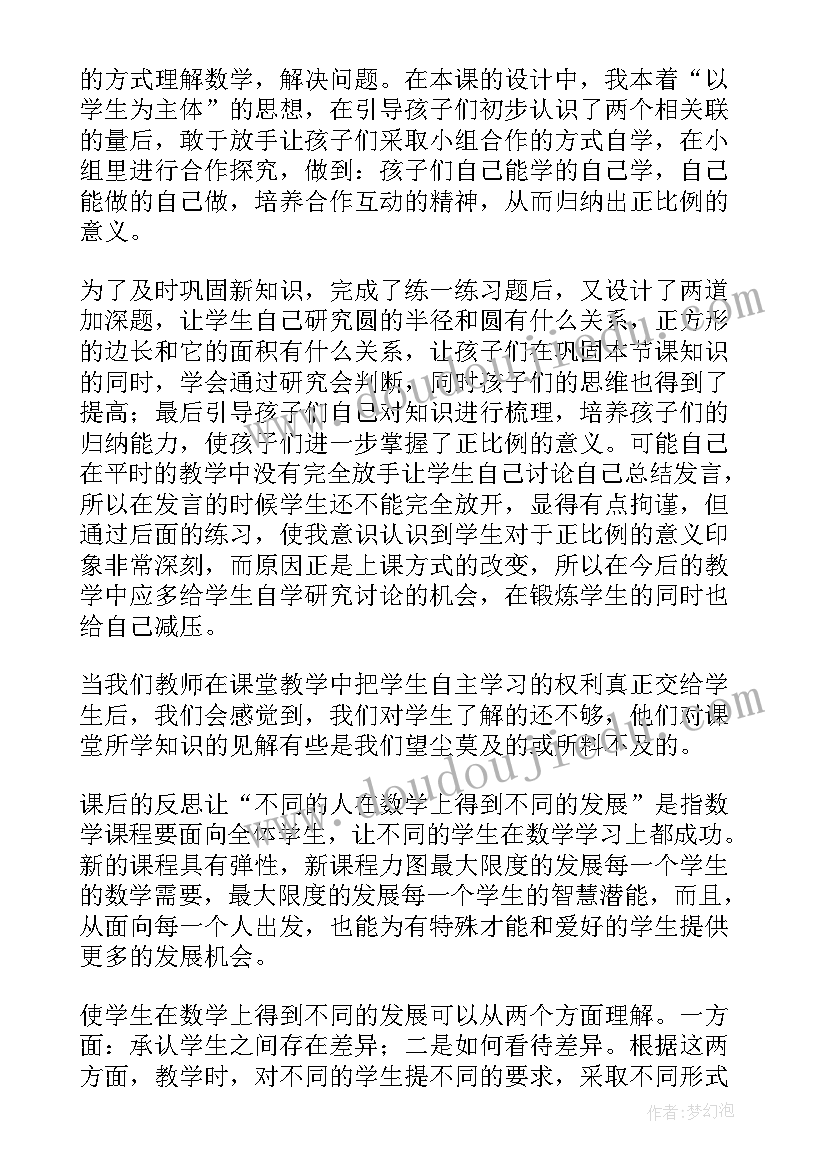 小学正比例和反比例教学反思(优秀5篇)