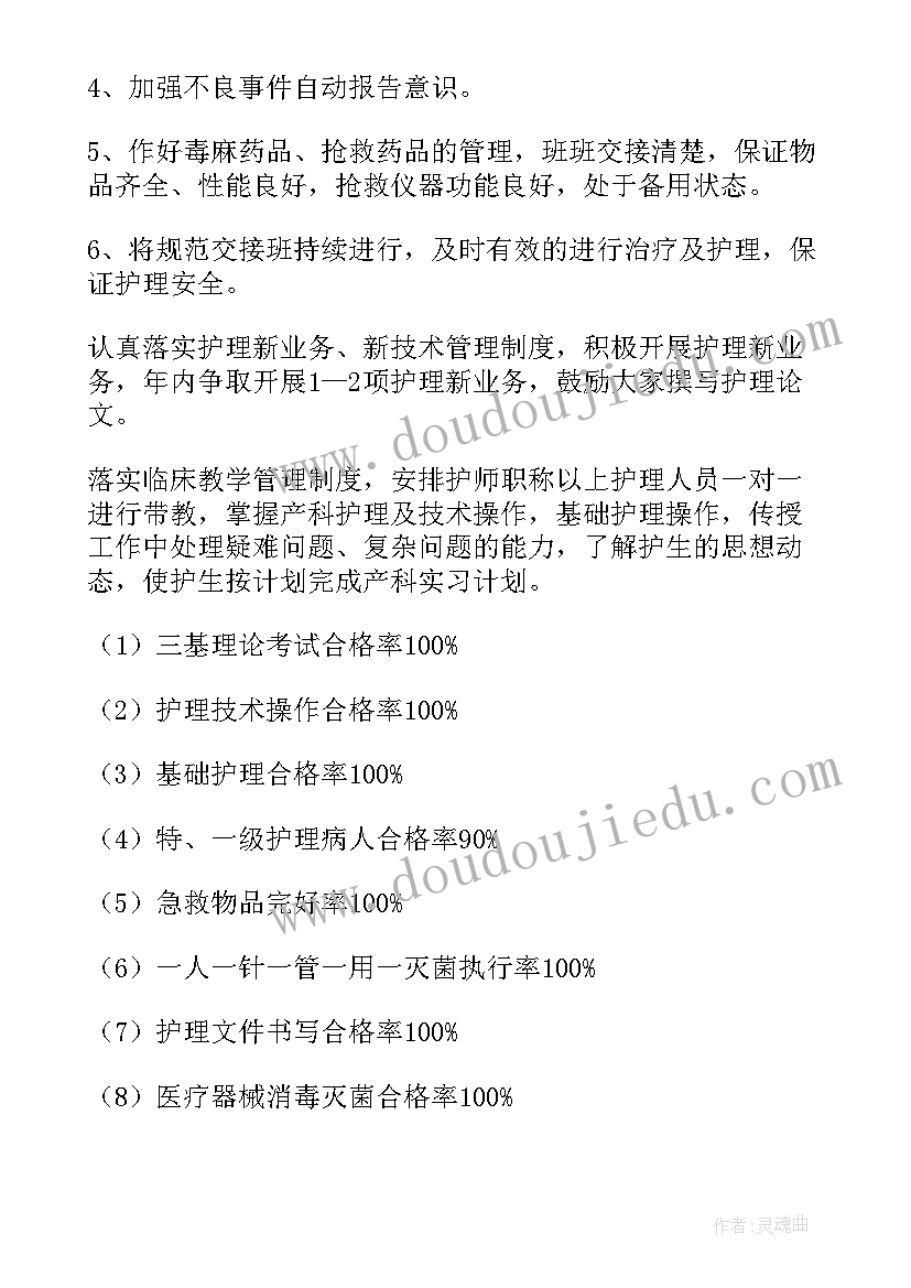 2023年妇产科护理计划表(实用7篇)