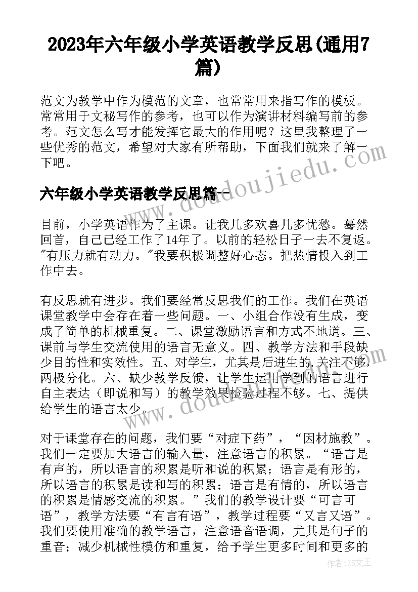 2023年六年级小学英语教学反思(通用7篇)