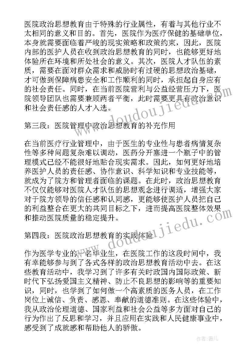 最新政治思想教育内容 政治思想教育心得体会(大全5篇)