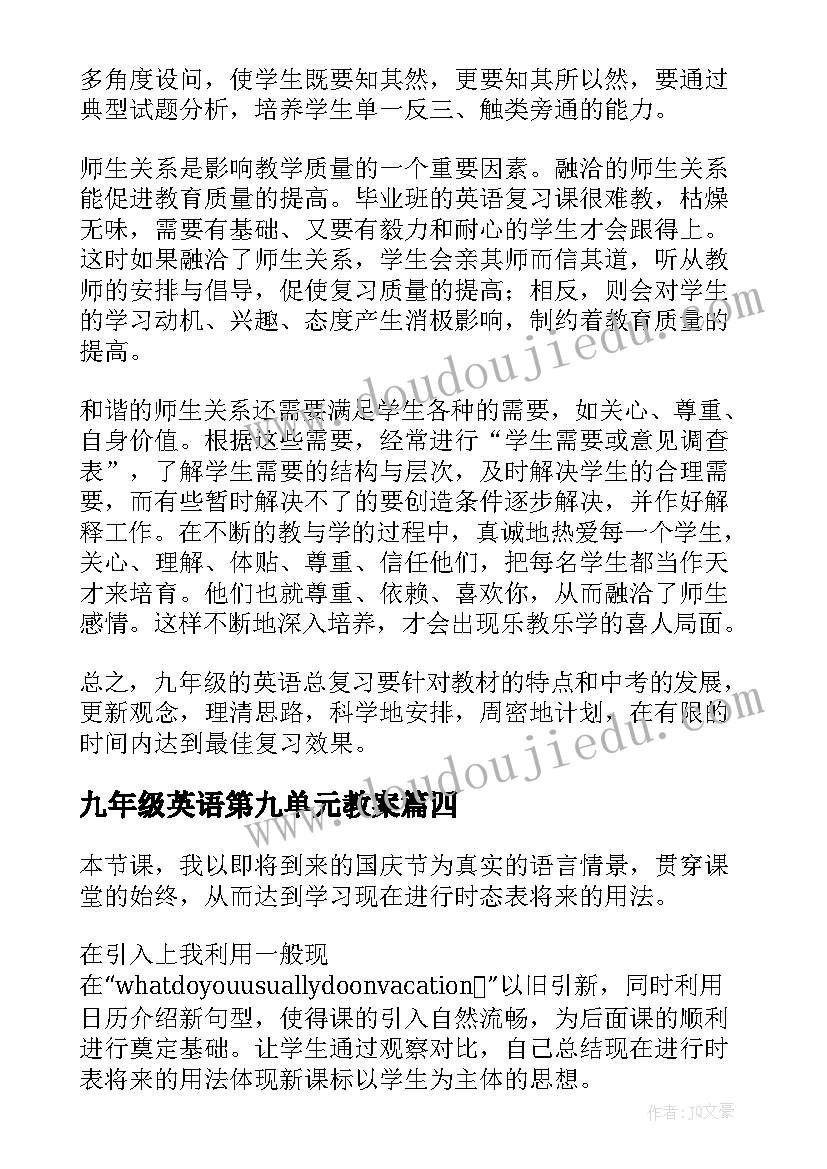 2023年九年级英语第九单元教案 九年级英语的教学反思(优质6篇)