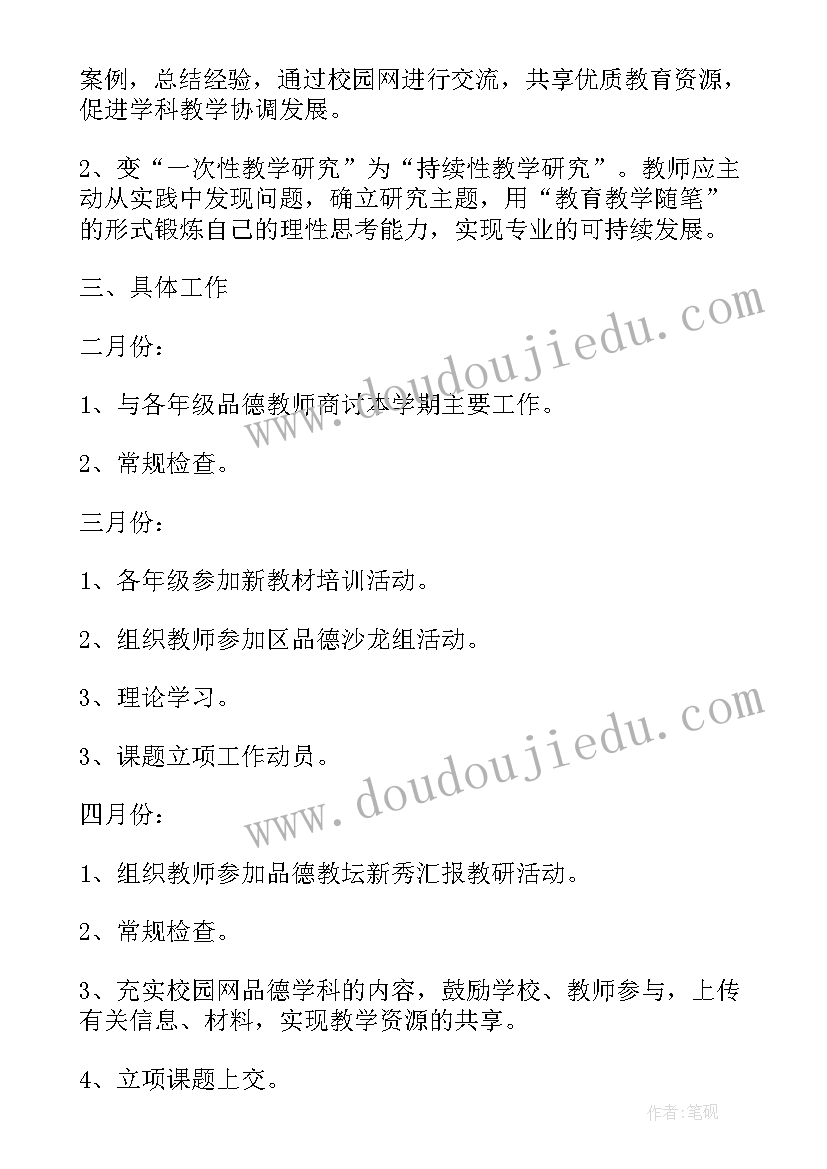 小学体育组集体备课计划 学年度小学教师下学期教学工作计划(优秀5篇)