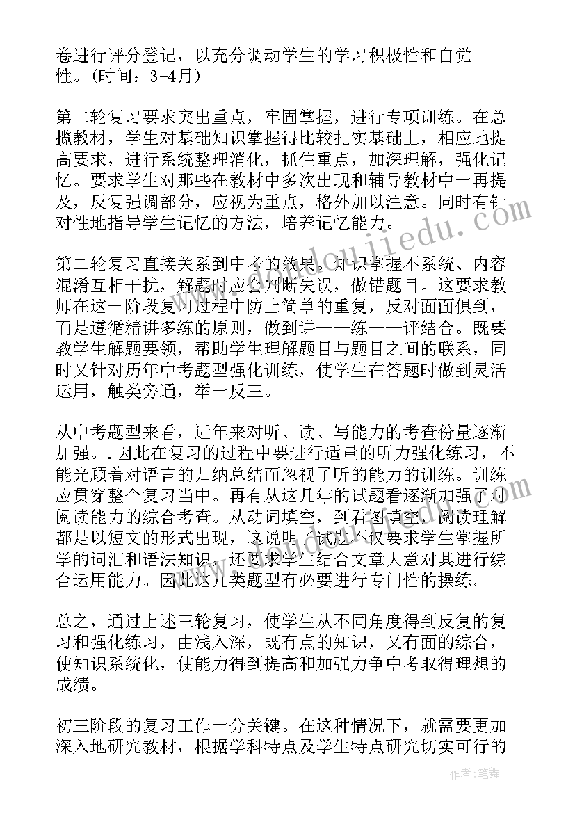 2023年九年级下学期音乐教学工作计划(优质10篇)