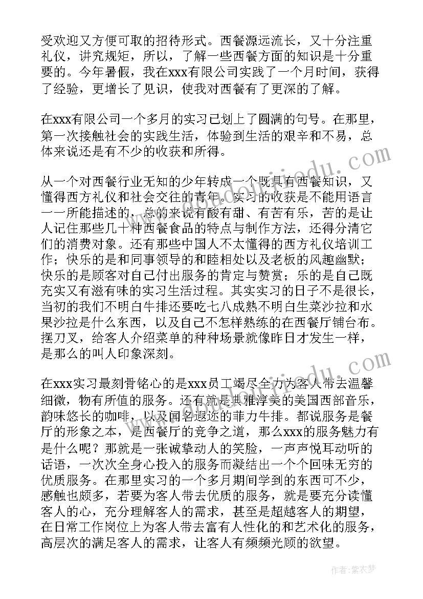 最新高中生超市社会实践报告(模板5篇)