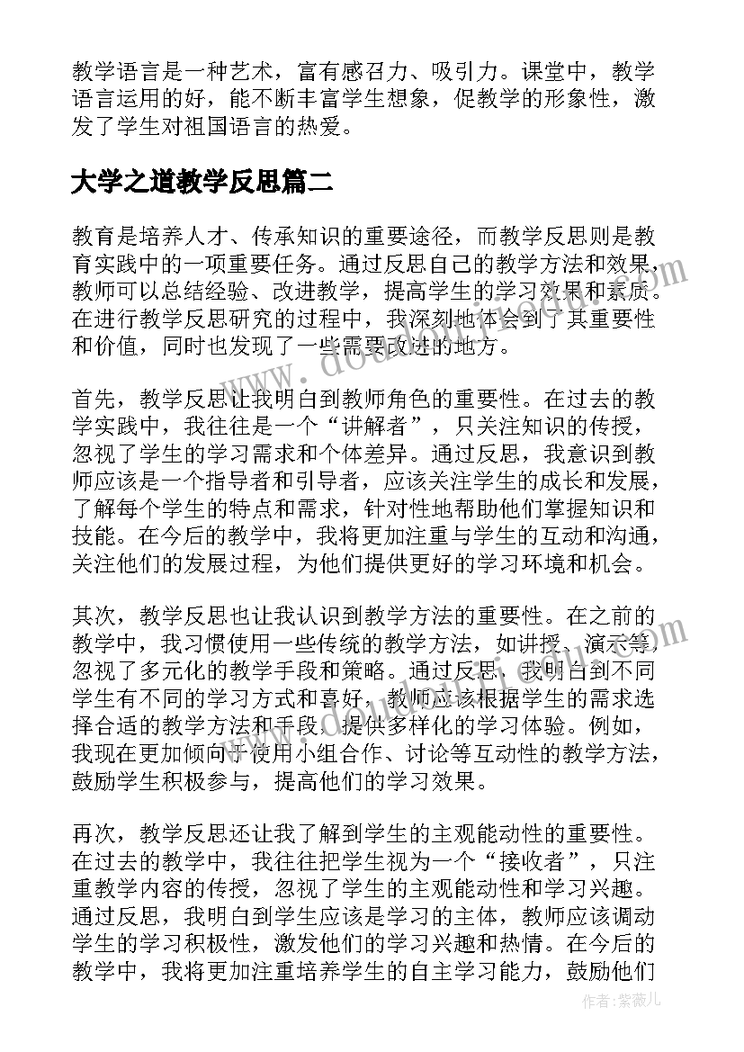 大学之道教学反思(模板9篇)