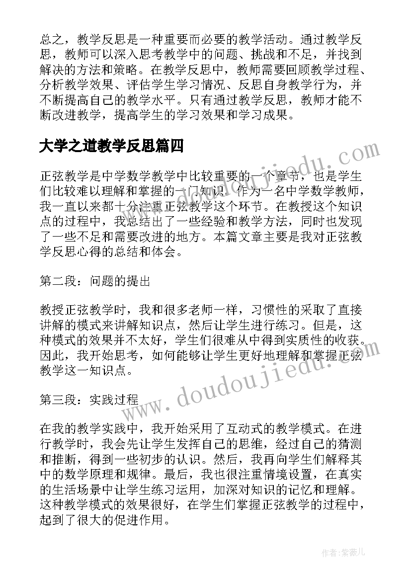 大学之道教学反思(模板9篇)