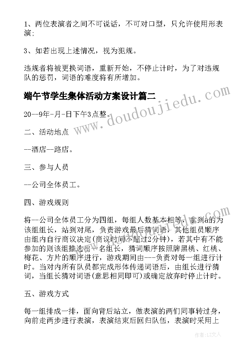 最新端午节学生集体活动方案设计 端午节集体活动方案(优质10篇)